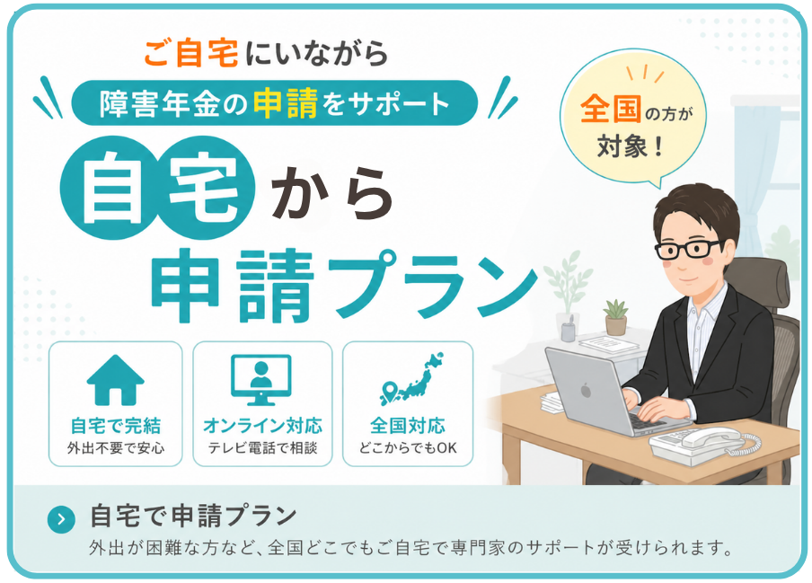 自宅から申請プランはこちら。外出が難しい方、遠方の方向け